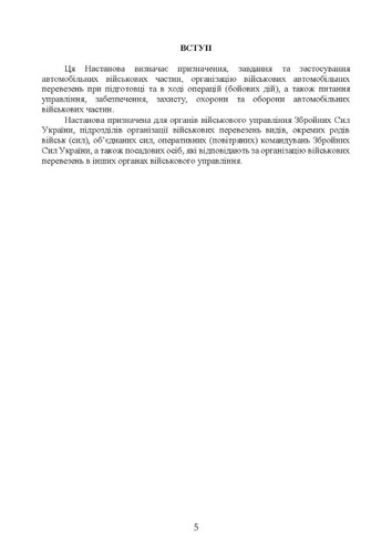 Book In Ukrainian Автомобільна бригада (полк, окремий автомобільний батальйон). - Picture 4 of 10