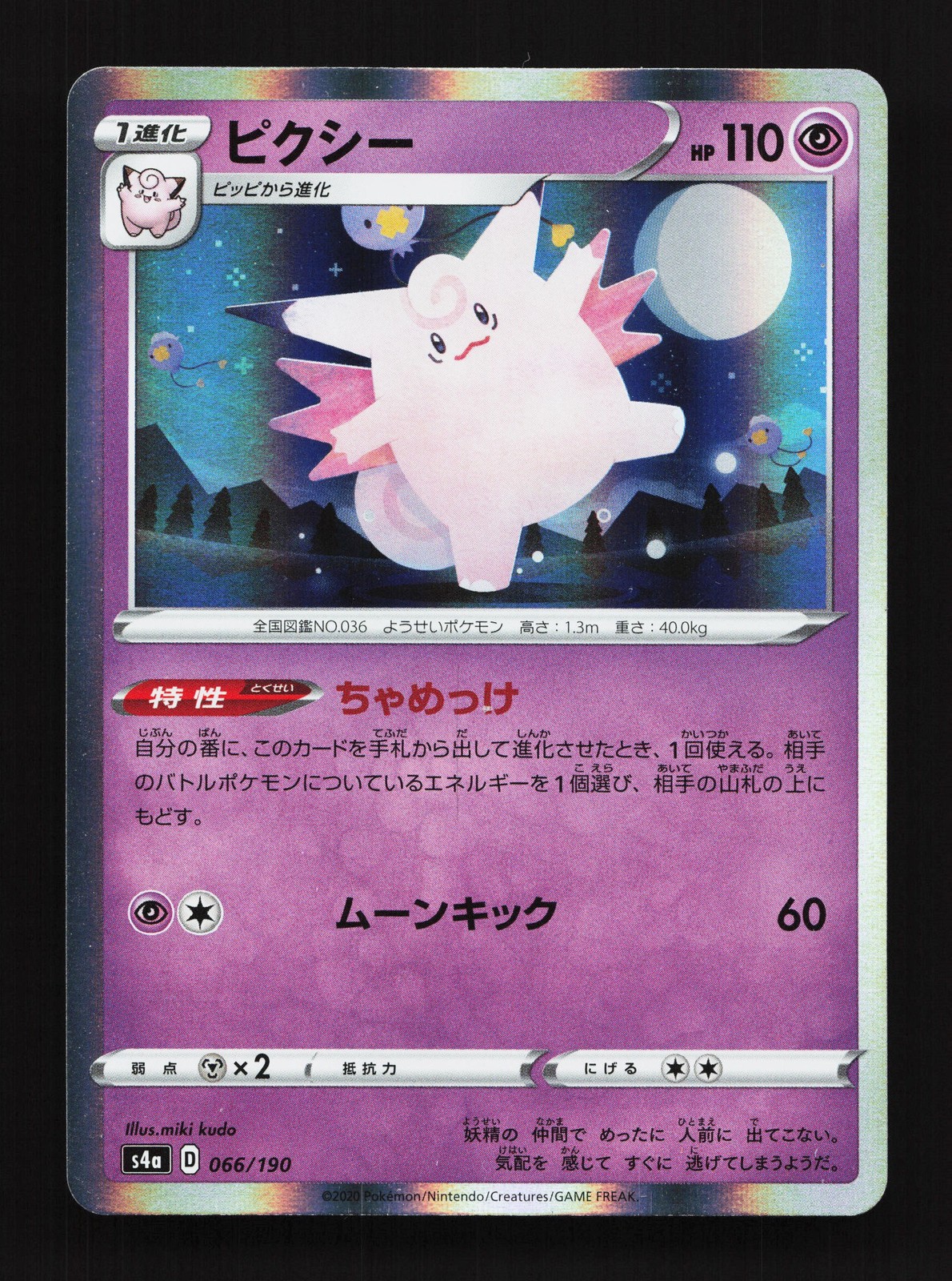 Clefable 066/190 Shiny Star V NM Japanese Pokemon Card TCG