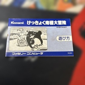 Antarctic Adventure Famicom FC #a71ffa