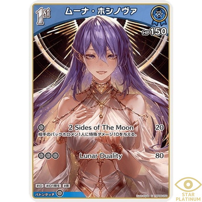 Moona Hoshinova C hBP06-050 Japanese Hololive OCG ayakashi vermillion - NM