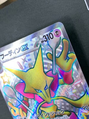 Alakazam ex 326/190 SSR Shiny Treasure ex sv4a Pokemon Card