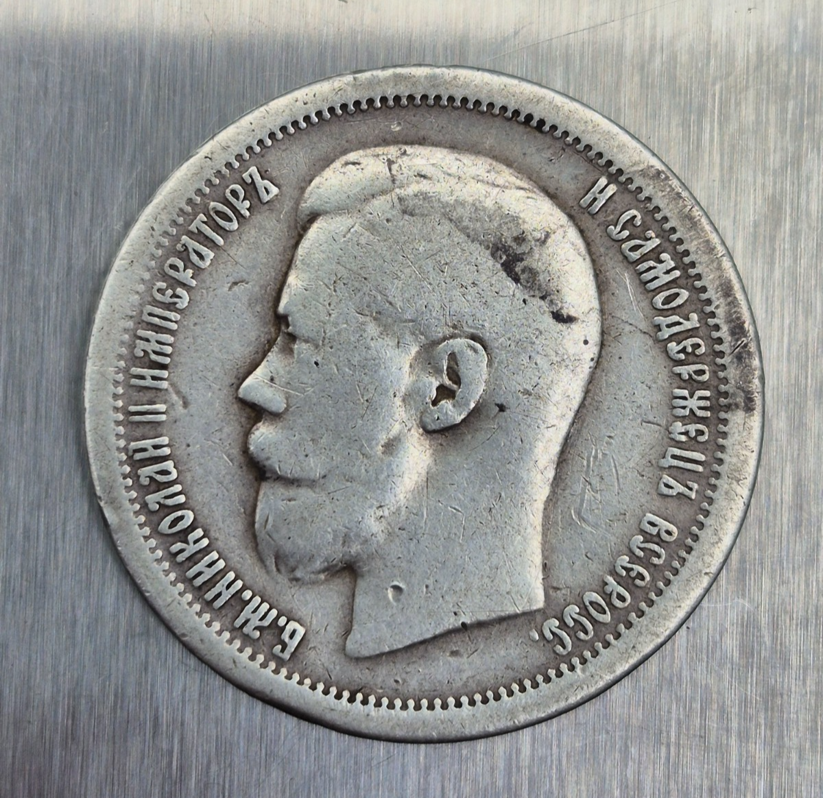 Vintage antique silver coin 50 kopecks 1897 silver coin Nicholas 2 (№21) |  eBay