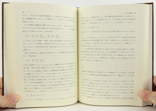 公と私の経済学―ブキャナン経済学のエッセンス Japanese, Economic Theories of James McGill Buchanan, Jr. - Picture 5 of 7