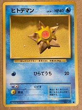 Pokemon Card Japanese Base Set Staryu No. 120. Vintage.