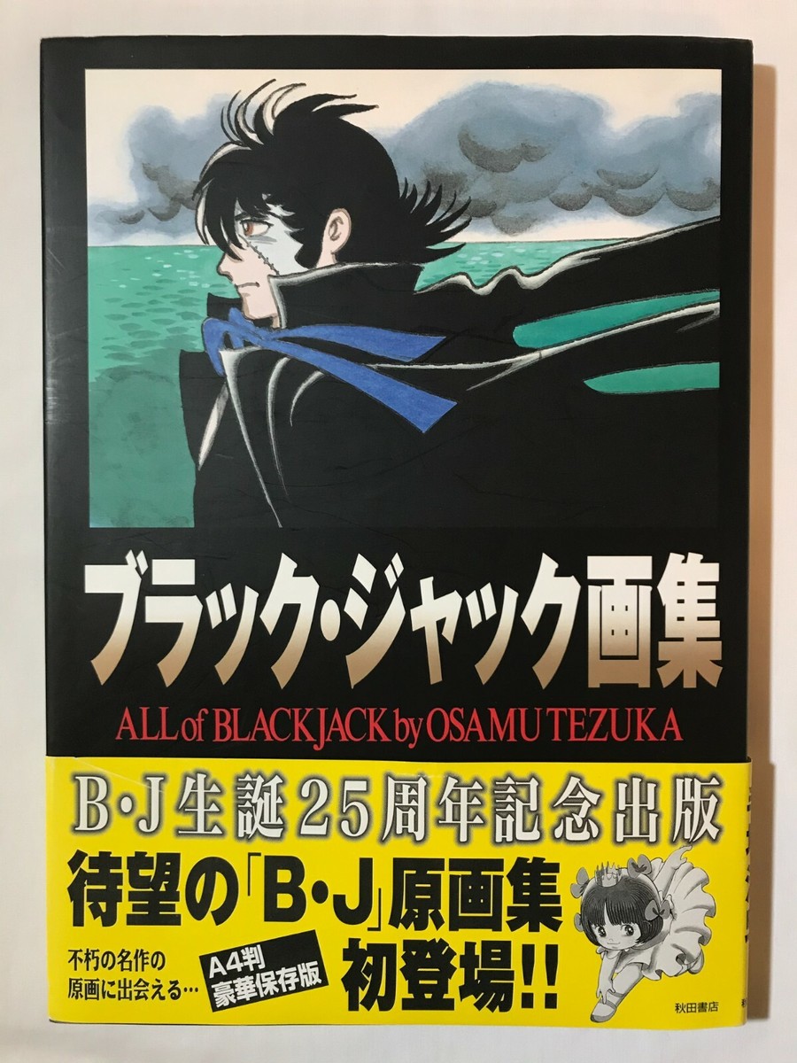 All of Black Jack Art Book Osamu Tezuka Illustration Japan Weekly