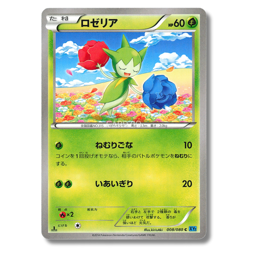 Pokemon - Japanese Wild Blaze XY2 1st Edition - Singles - Picture 8 of 61