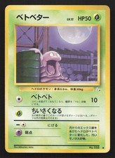 Grimer NO. 088 Fossil HP Japanese Pokemon Card TCG