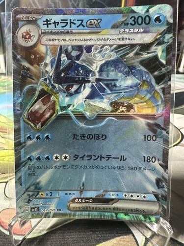 Pokemon Gyarados ex (JP) 014/078 Scarlet ex Ultra Rare NM
