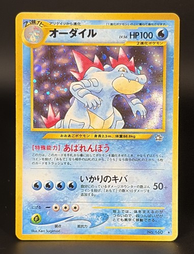 2000 Pokemon Gold, Silver, to a New World Feraligatr #160 Holo Japanese NM