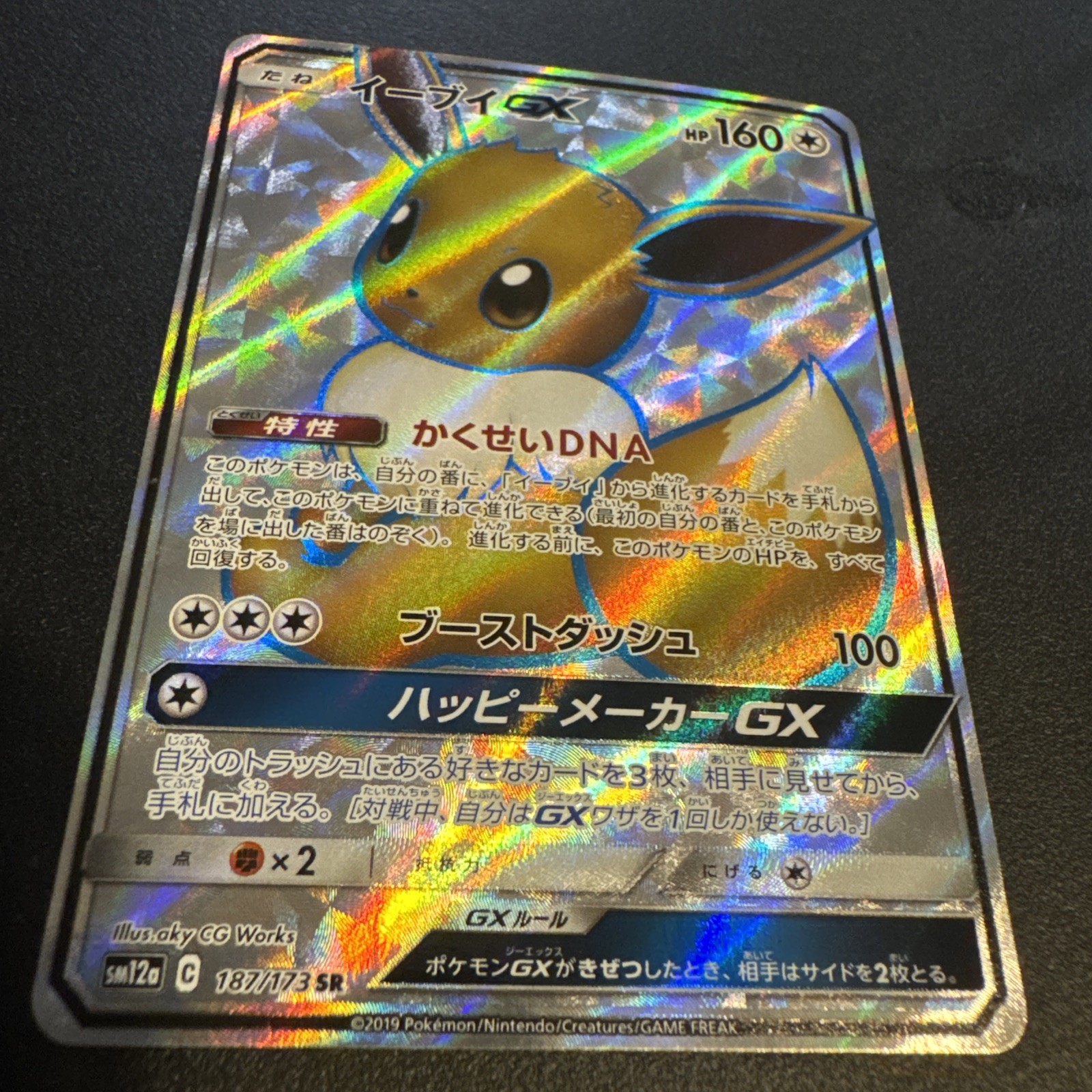 Eevee GX 187/173 Sm12a: Tag Team GX: Tag All Stars Holo (Japanese)