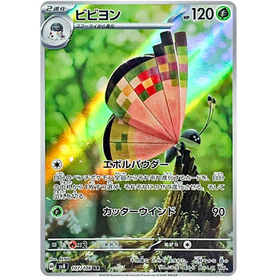 Vivillon AR 107/106 SV8 Super Electric Breaker - Pokemon Vivillon AR 107/106 SV8 Super Electric Breaker - Pokemon