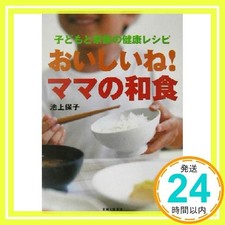 It'S Delicious! Mom'S Japanese Food Healthy Recipes For Children And Family Yasu