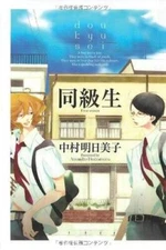 Classmate (EDGE COMIX) - Comic - GOOD