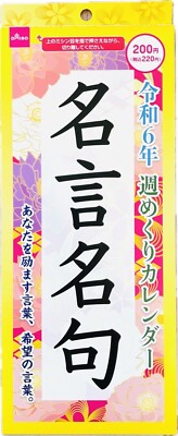 Japanese Wise Saying Kanji Hiragana Calendar From Japan
