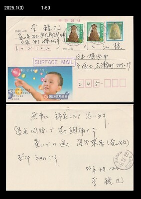 Buddhism Bell,History,Korea Postal Card to Japan,PSC,Surface Mail,Baby