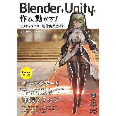 Blender Unity 3D Character Creation Guide Japan Import Excellent