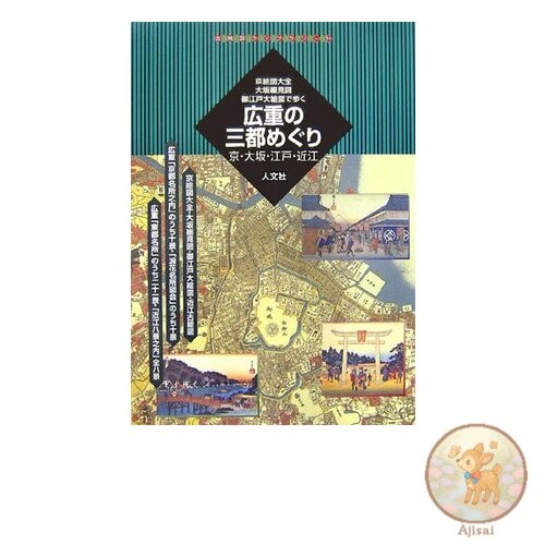 Hiroshige's Tour of the Three Capitals: Kyoto Osaka Edo and Omi: Old Map Library