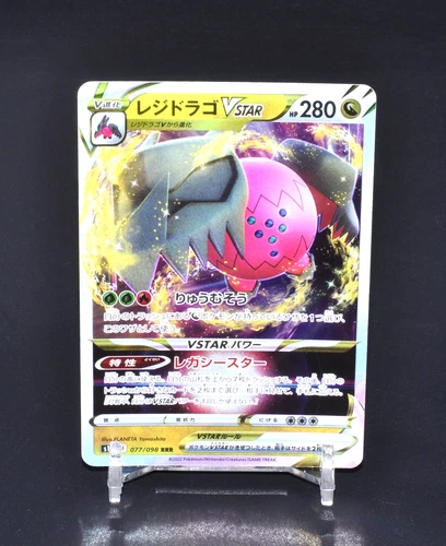 Regidrago VSTAR RRR 077/098 S12 Paradigm Trigger Excellent Japanese Pokemon Card