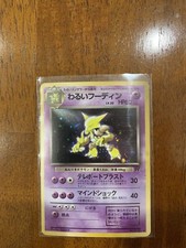 Dark Alakazam Team Rocket Set No.065 Japanese Holo Pokemon Card 1997