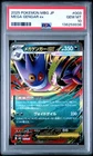 2025 POKEMON JAPANESE MEGA STARTER SET MEGA GENGAR EX #003 MEGA GENGAR EX PSA 10