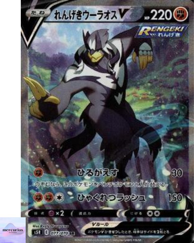 Rapid Strike Urshifu V SR SA 077/070 s5R Rapid Strike Master Pokemon Card JPN
