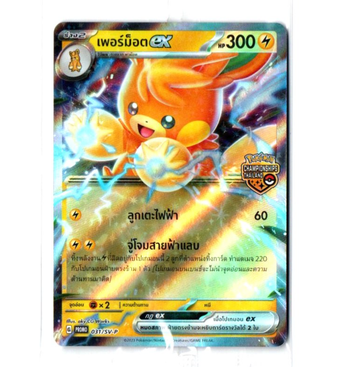 Pawmot ex 031/SV-P Pokemon Championships Thailand [PROMO] [Thai