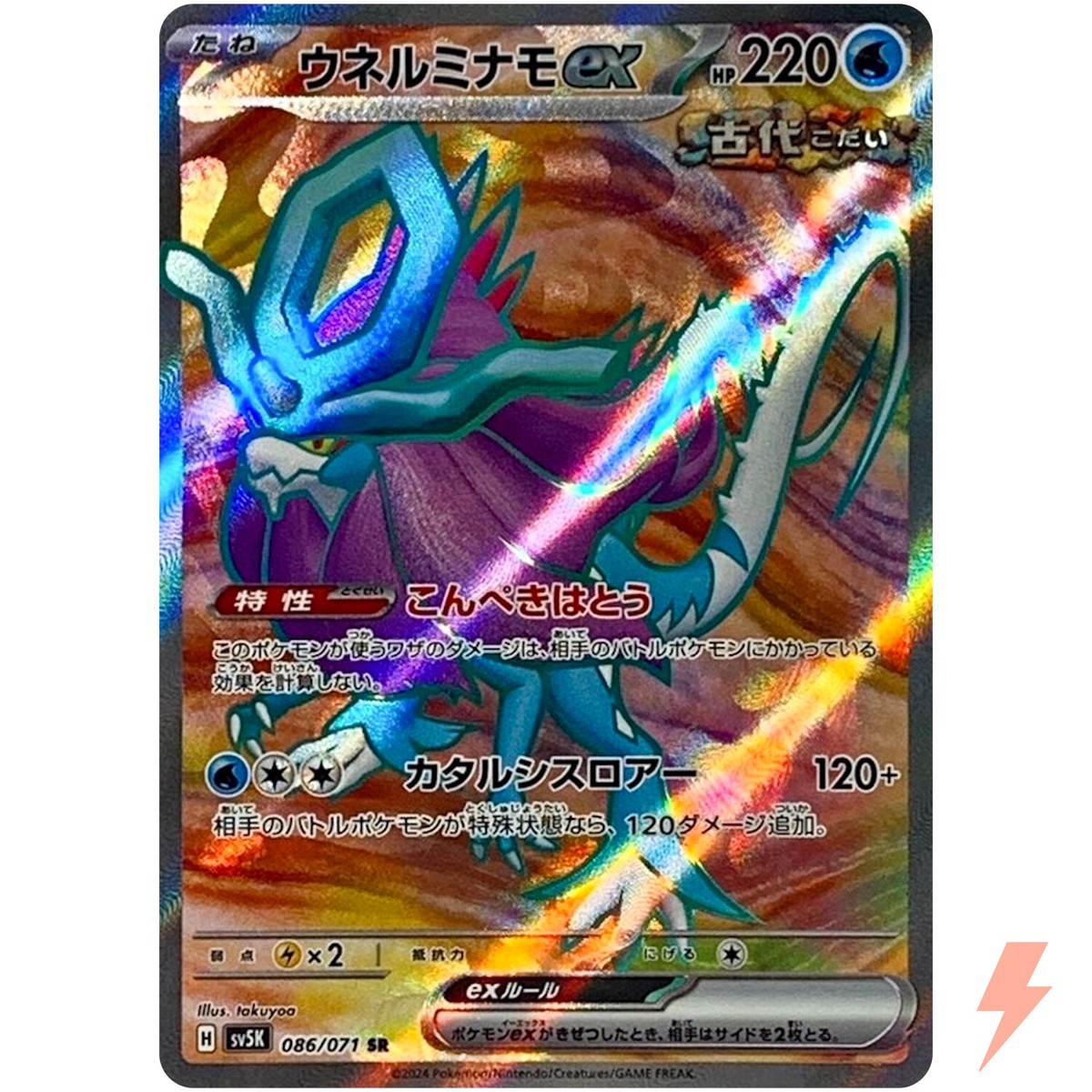 Walking Wake ex SR 086/071 SV5K Wild Force - Pokemon Card Walking Wake ex SR 086/071 SV5K Wild Force - Pokemon Card