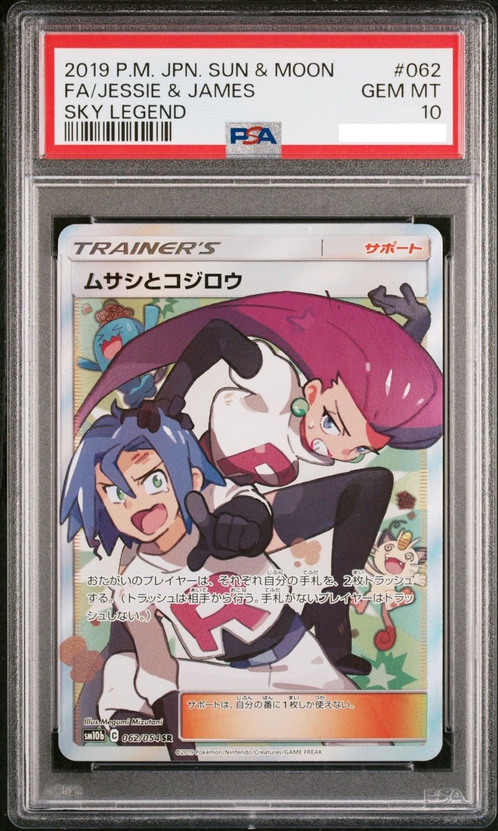 PSA 10 Jessie & James SR 062/054 Sky Legend Team Rocket's Pokemon