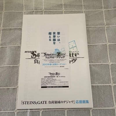 Steins;Gate the Movie ''STEINS;GATE Load Area Deja Vu'' Supporting Art Collection