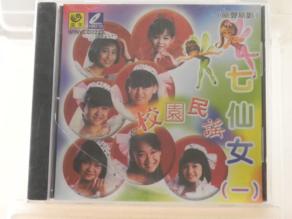 original soundtrack Seven fairies (2) SEALED, yet case cracks