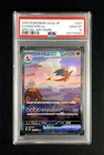 2023 Pokemon SV Pokemon 151 JP Charizard ex Special Art Rare #201/165 PSA 10