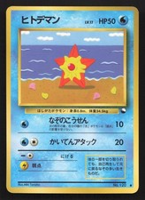 Staryu NO. 120 Vending Series 3 LP Japanese Pokemon Card TCG