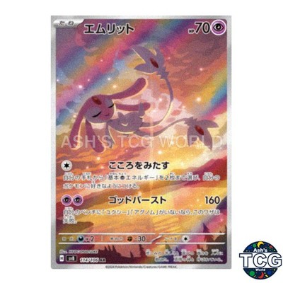 Mesprit AR 114/106 SV8 Super Electric Breaker Pokemon Card