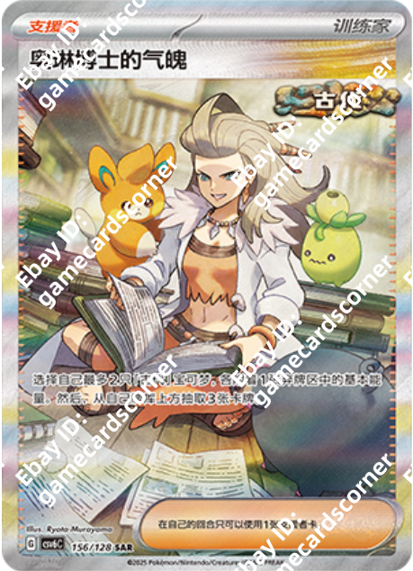 Pokemon S-Chinese Mystic&Void CSV6C 156/128 SAR Professor Sada's