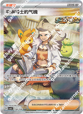 Pokemon S-Chinese Mystic&Void CSV6C 156/128 SAR Professor Sada's