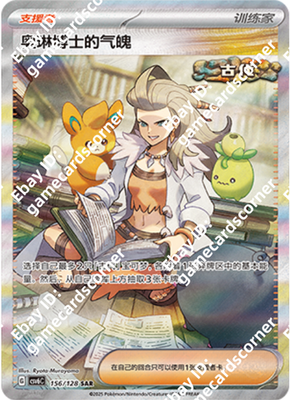 Pokemon S-Chinese Mystic&Void CSV6C 156/128 SAR Professor Sada's