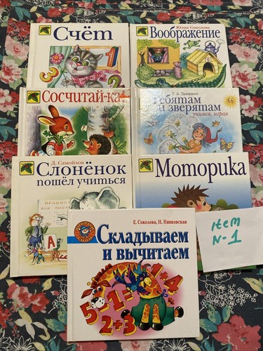 Lot 7 livres de développement préscolaire russe pour enfants, Моторика, Воображение,
