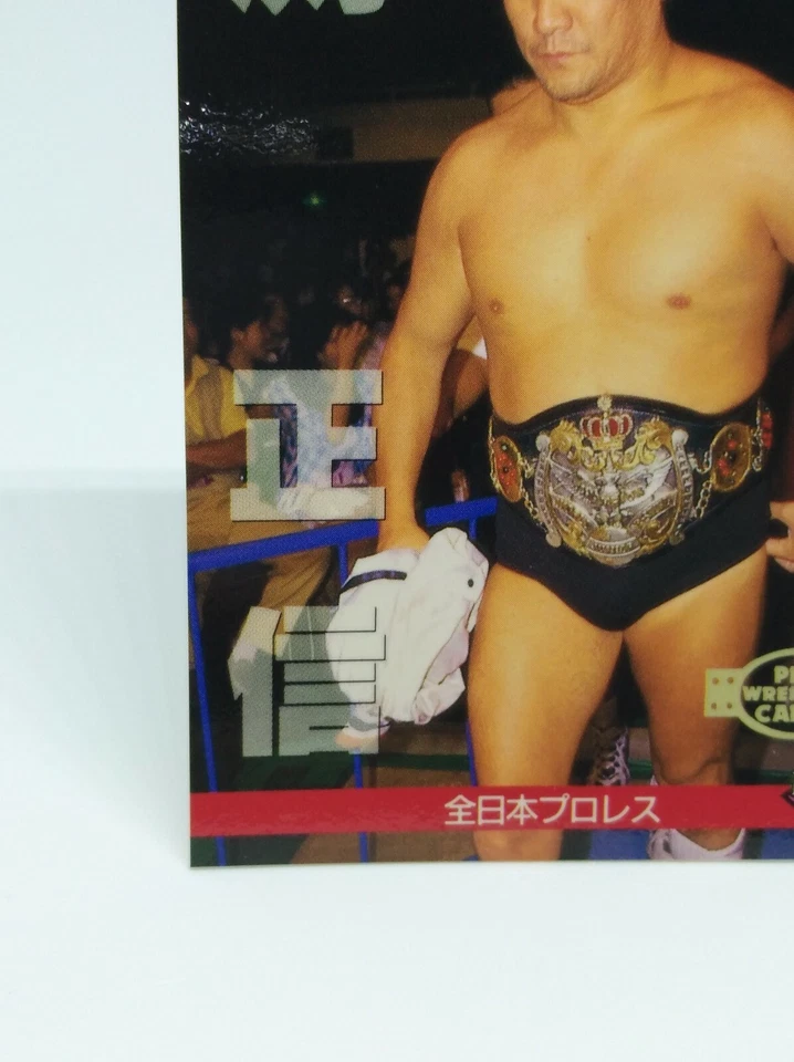 Masanobu Fuchi All Japan Wrestling Card BBM 1996 NO.44 Very rare Japanese - Image 4 of 4