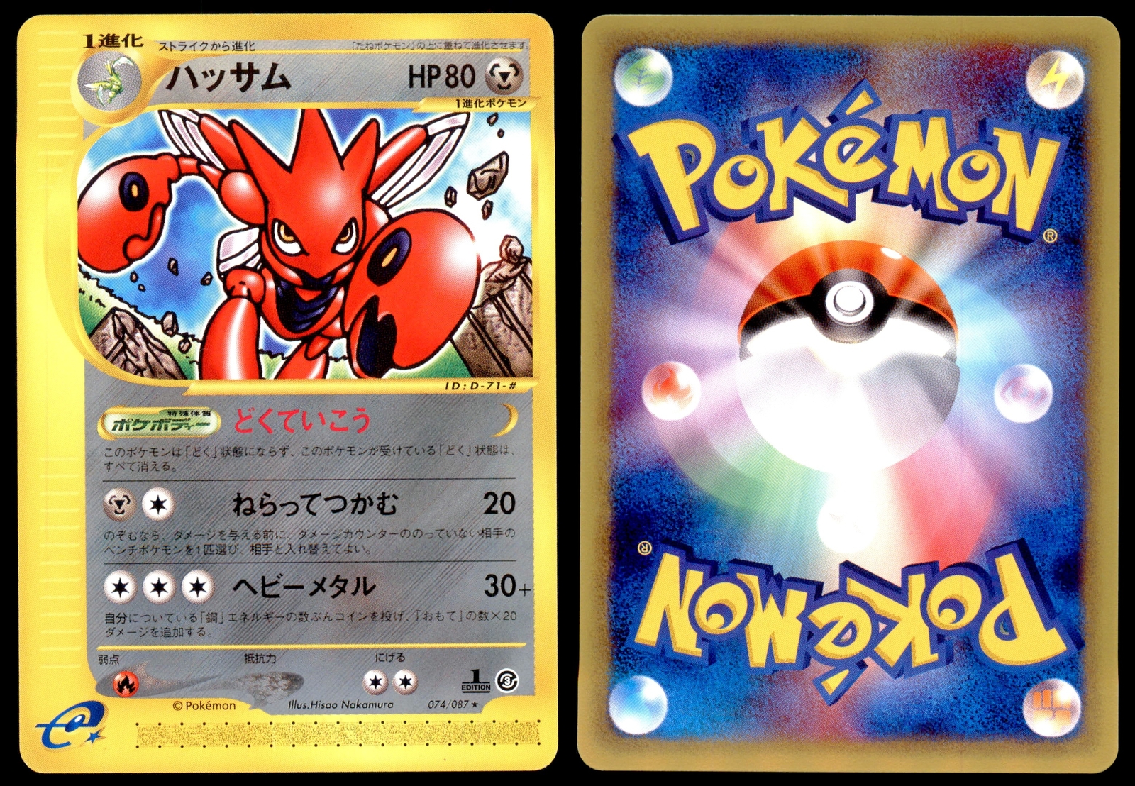 LP Scizor 074/087 E Series E3 Wind from the Sea 1ED Rare Light Play 2002