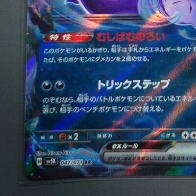 Gengar ex RR 047/071 sv5K HOLO Double Rare/JAPANESE Pokemon