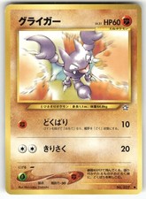Gligar NO. 207 Common Neo Genesis Pokemon Japanese Lp
