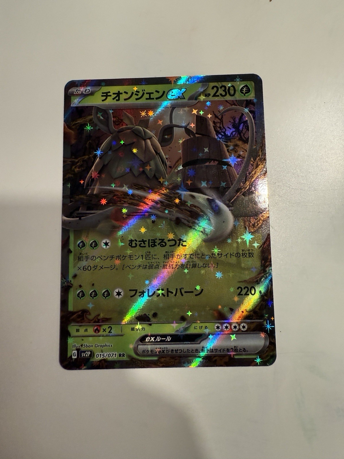 Wo-Chien ex 024/190 Sv4a: Shiny Treasure Ex Holo (Japanese) RR Pokemon CCG card