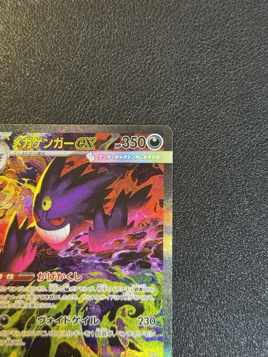 MEGA Gengar ex SAR 240/193 MEGA Dream ex M2a Pokemon Card Japanese