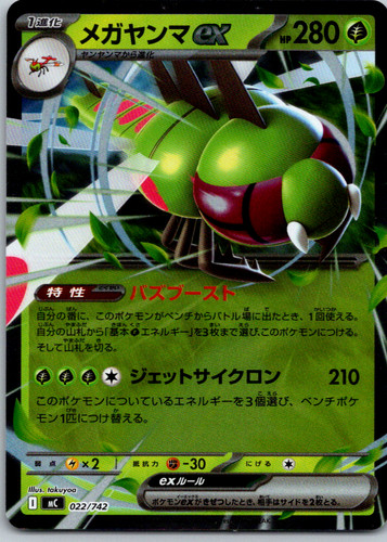 Yanmega ex 022/742 Start Deck 100 Battle Collection NM
