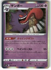 Gengar #27 Prices | Pokemon Japanese Jet-Black Spirit | Pokemon Cards