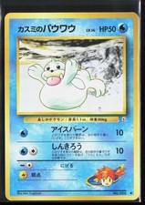 Misty's Seel NO. 086 - Japanese Pokemon Gym Heroes - Common - MP