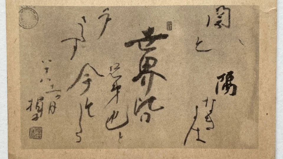 Postal muy rara de Yajima Kajiko de 1922 (矢嶋楫子) y Helen Keller - inédita Foto 3 de 4