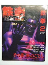 EKKEN 2 Act 2 Kanzen Kouryaku Guide Book 1996