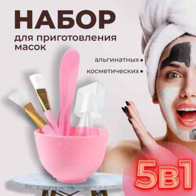 Mask Preparation Kit