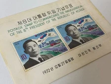1972 Korea 8th President Park Chung Hee Stamp MNH | Inauguration Commem.